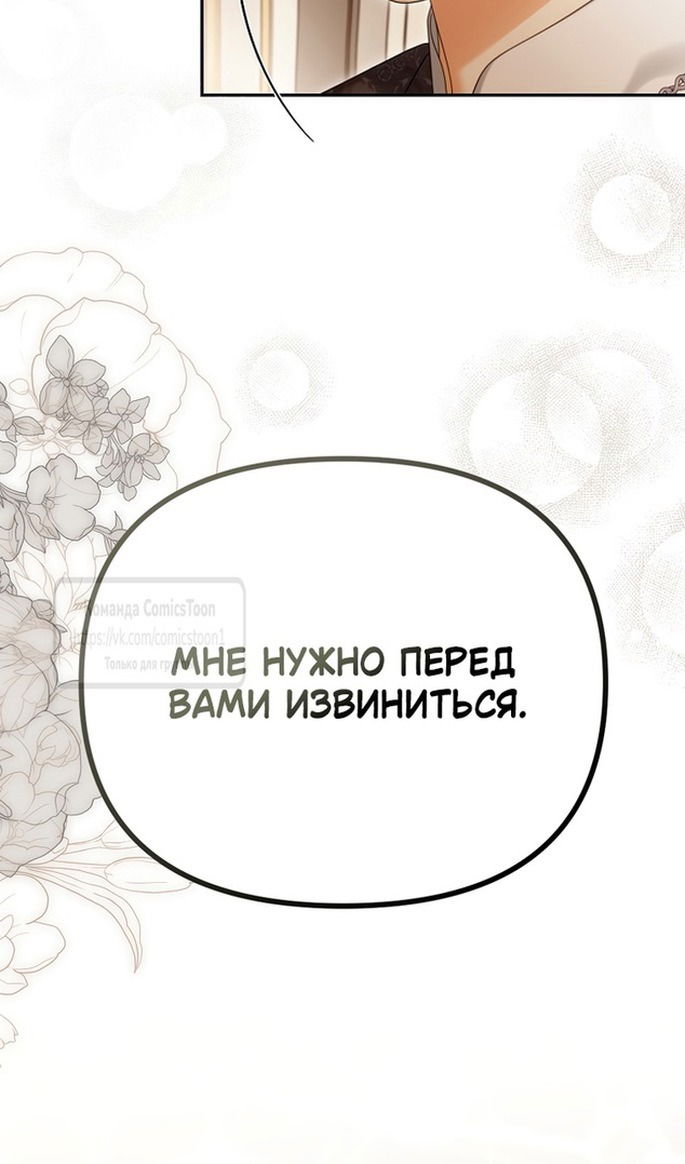 Манга Почему вы одержимы подставной женой? - Глава 61 Страница 26