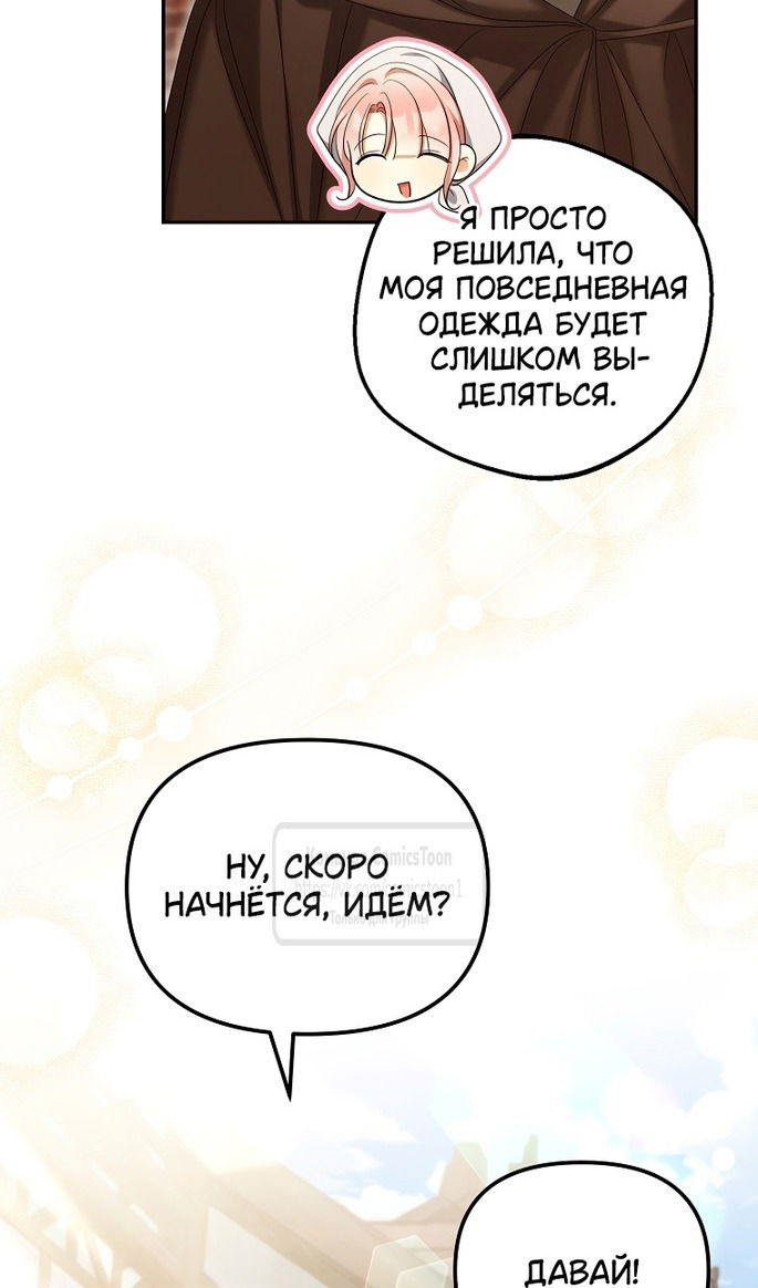 Манга Почему вы одержимы подставной женой? - Глава 61 Страница 88