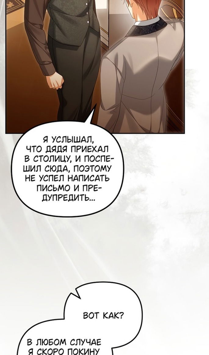 Манга Почему вы одержимы подставной женой? - Глава 61 Страница 21