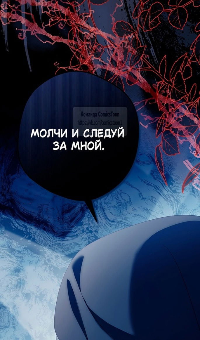 Манга Почему вы одержимы подставной женой? - Глава 61 Страница 114