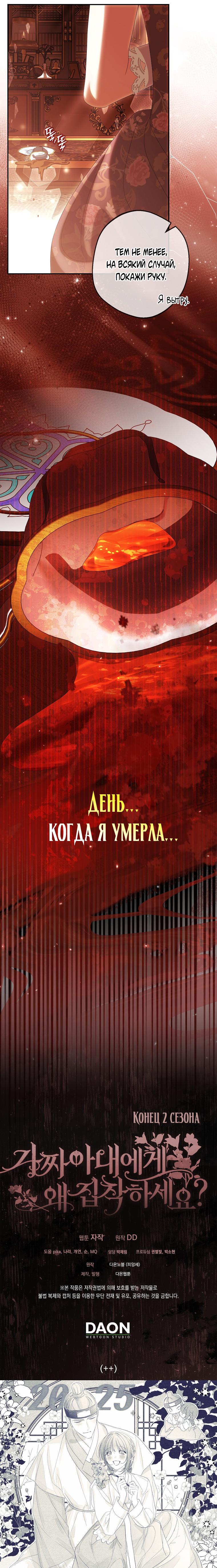 Манга Почему вы одержимы подставной женой? - Глава 75 Страница 63
