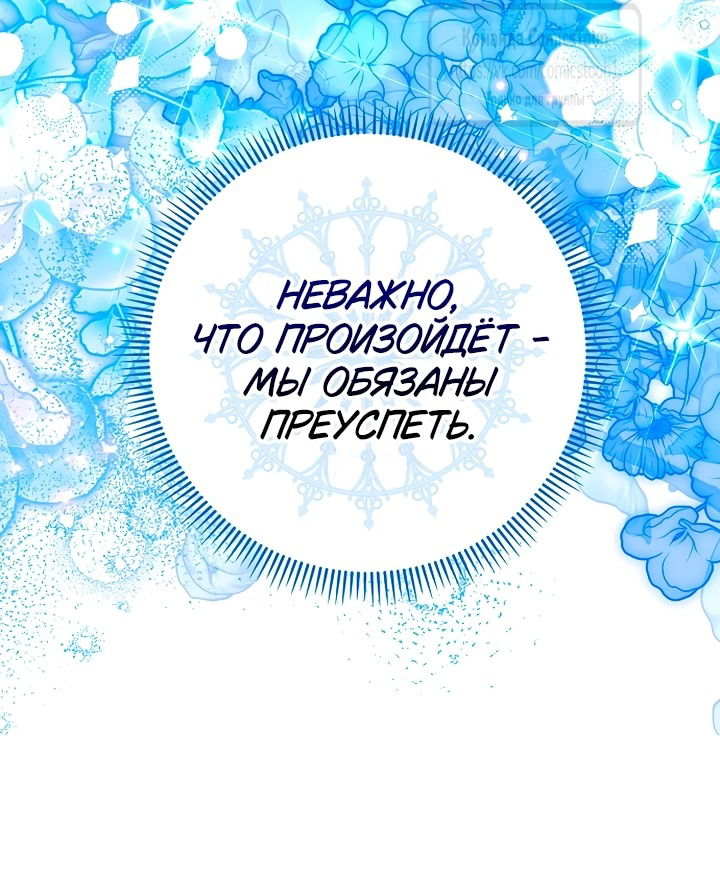 Манга Почему вы одержимы подставной женой? - Глава 79 Страница 67