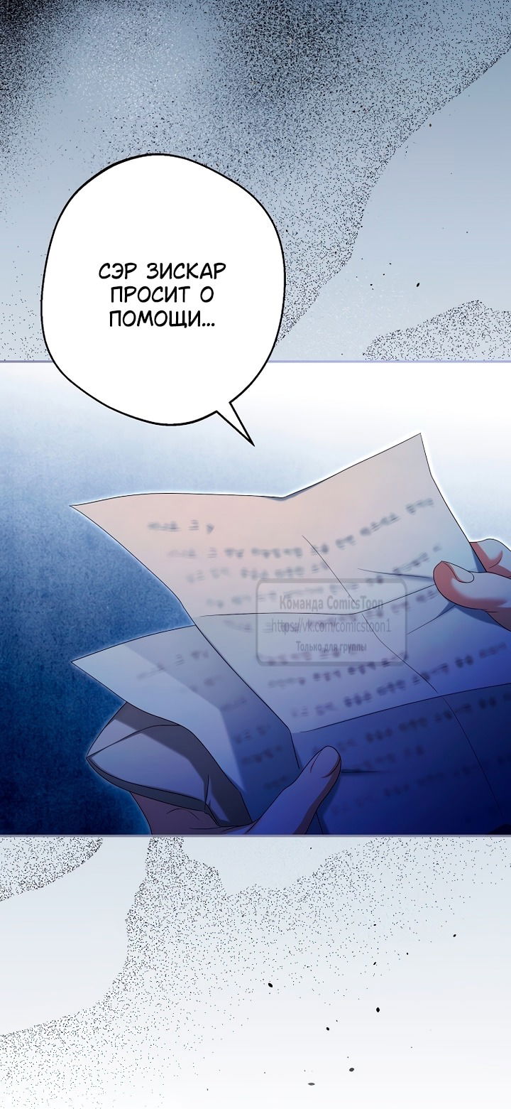 Манга Почему вы одержимы подставной женой? - Глава 79 Страница 47