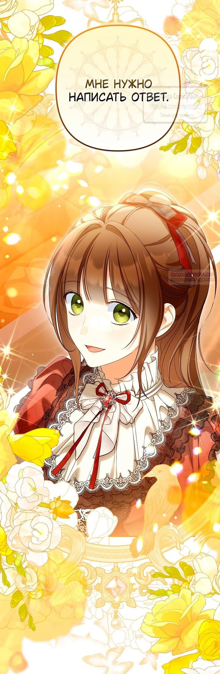 Манга Почему вы одержимы подставной женой? - Глава 78 Страница 18