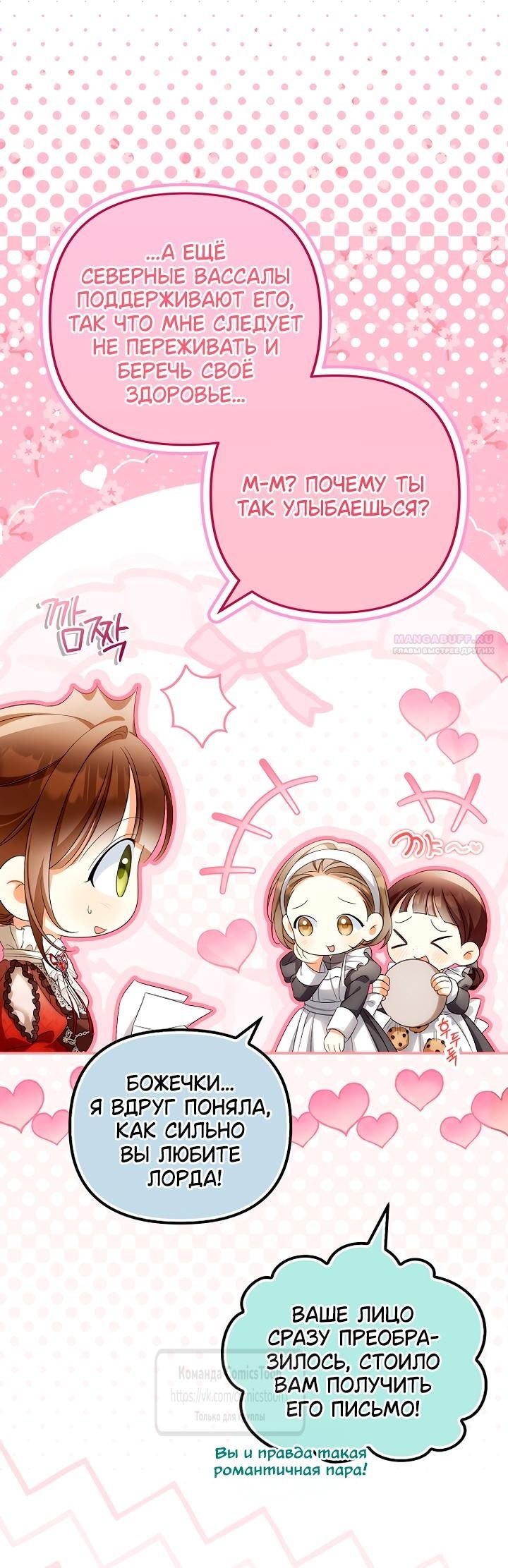 Манга Почему вы одержимы подставной женой? - Глава 78 Страница 14