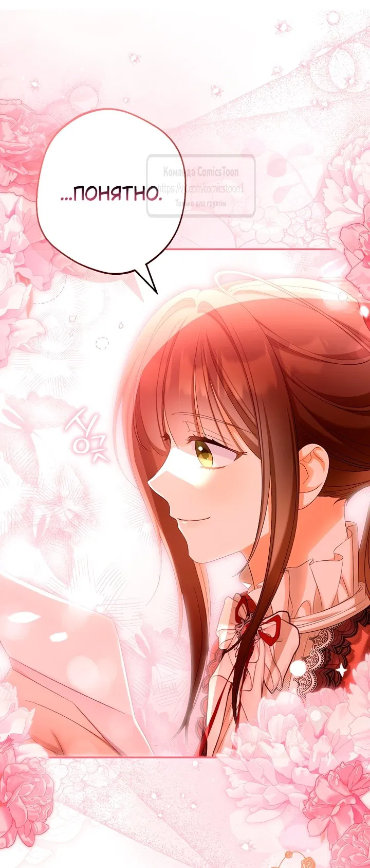 Манга Почему вы одержимы подставной женой? - Глава 78 Страница 12