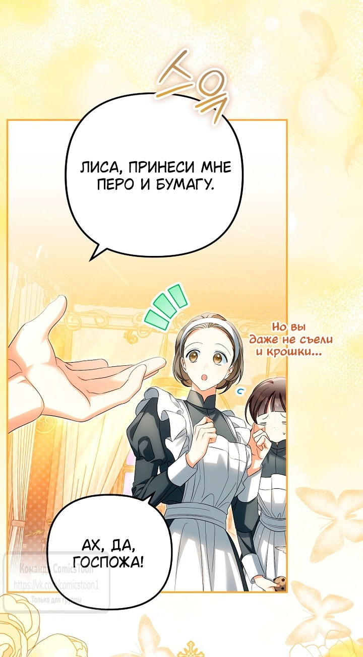 Манга Почему вы одержимы подставной женой? - Глава 78 Страница 17