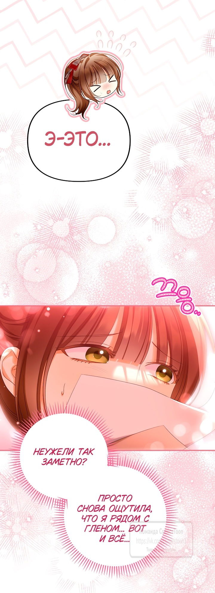 Манга Почему вы одержимы подставной женой? - Глава 78 Страница 15