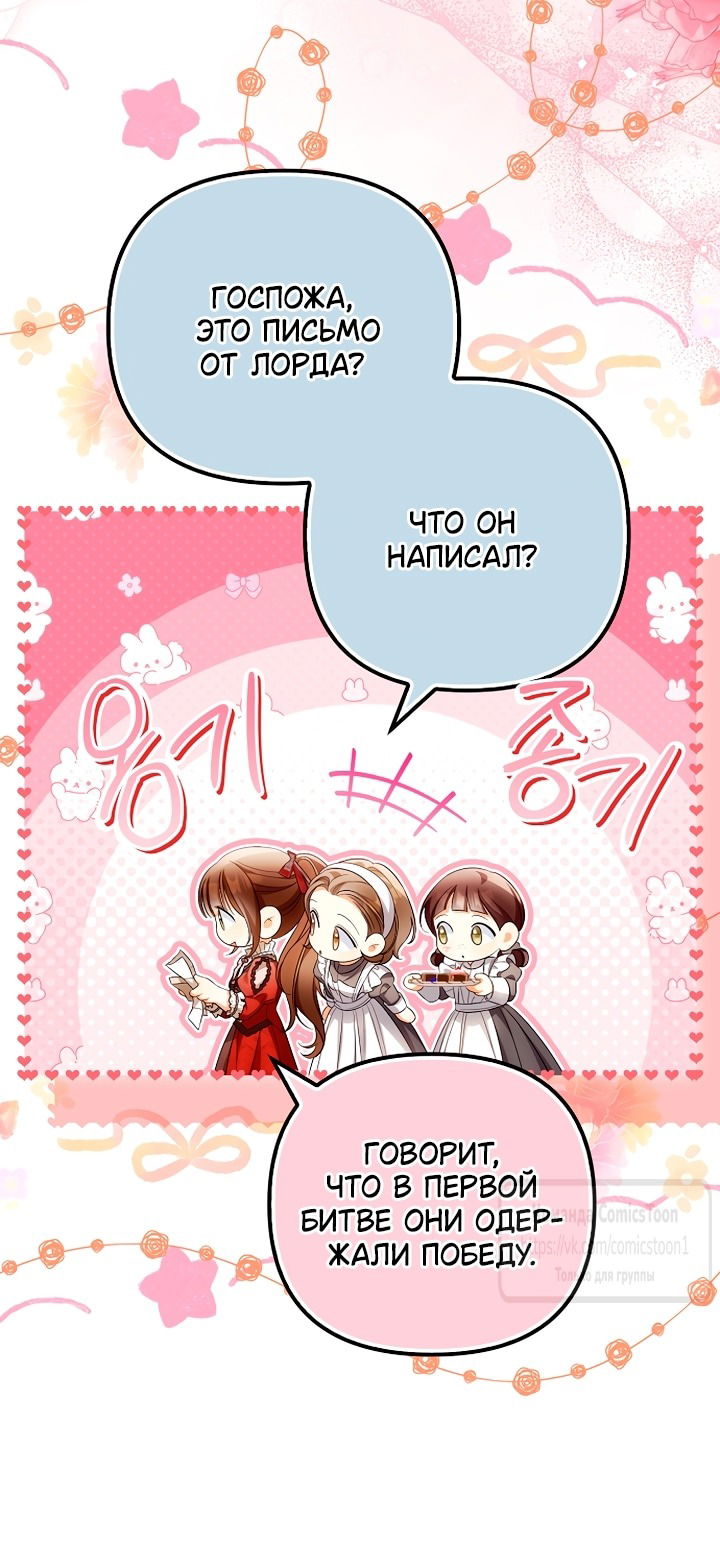 Манга Почему вы одержимы подставной женой? - Глава 78 Страница 13