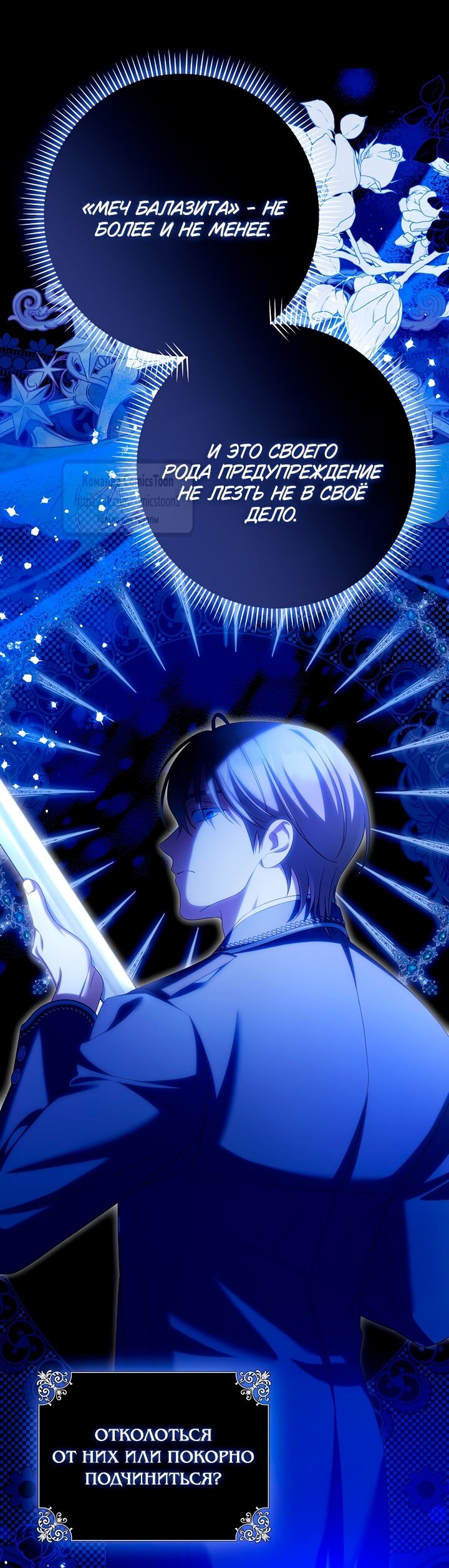 Манга Почему вы одержимы подставной женой? - Глава 78 Страница 45