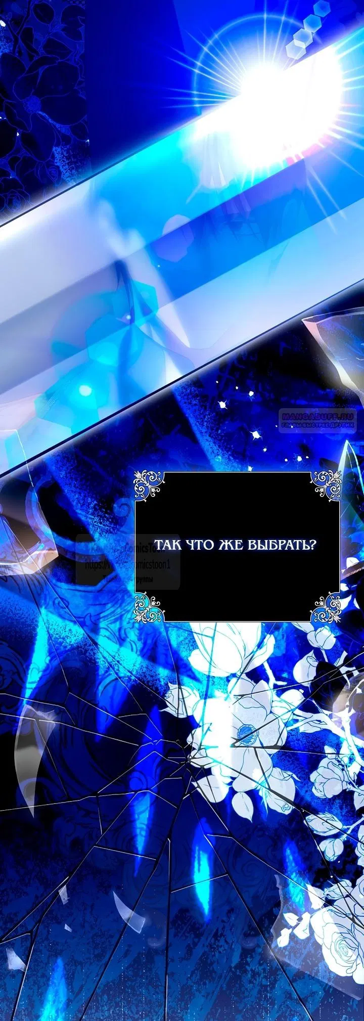 Манга Почему вы одержимы подставной женой? - Глава 78 Страница 46