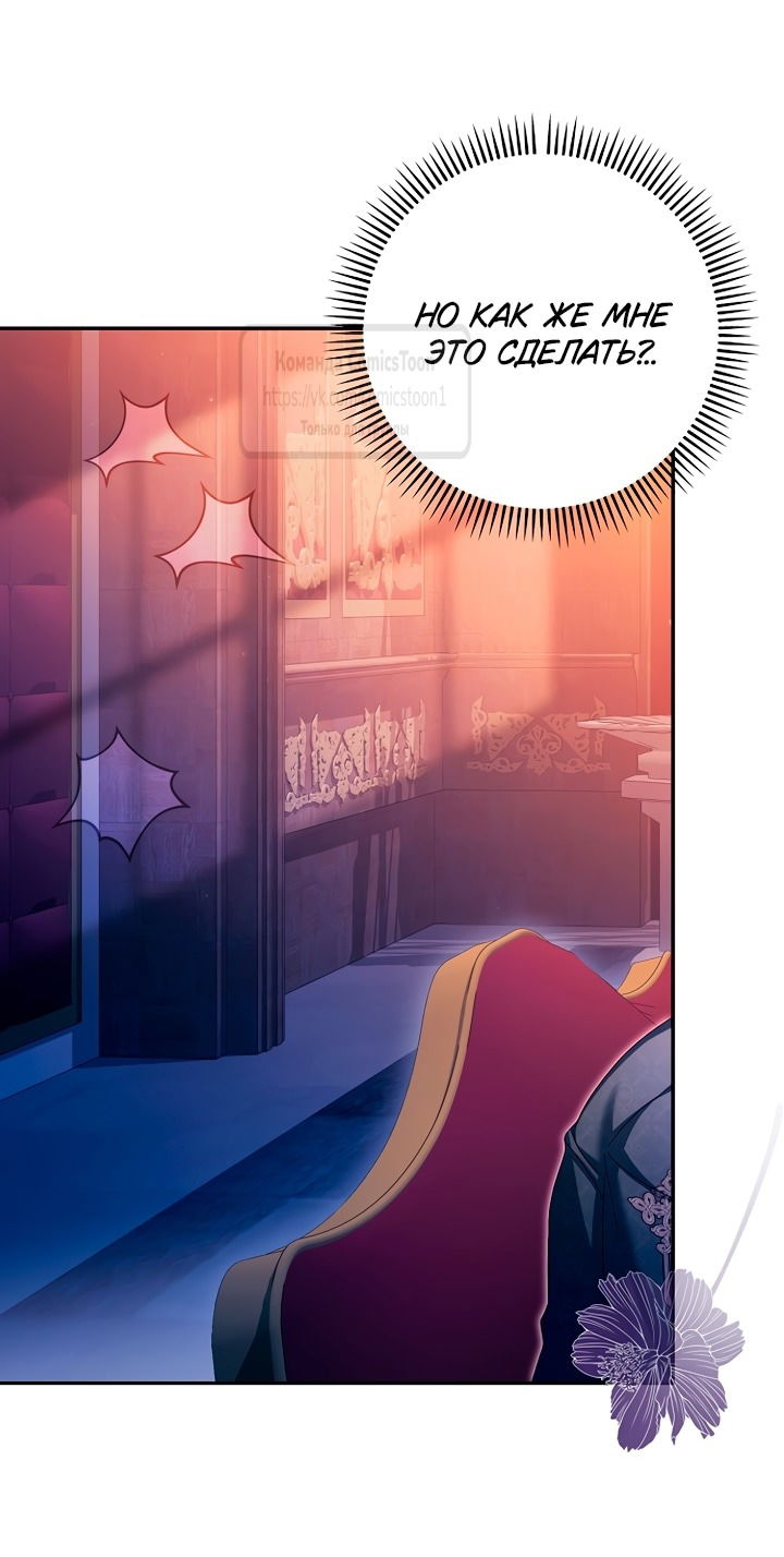 Манга Почему вы одержимы подставной женой? - Глава 78 Страница 27