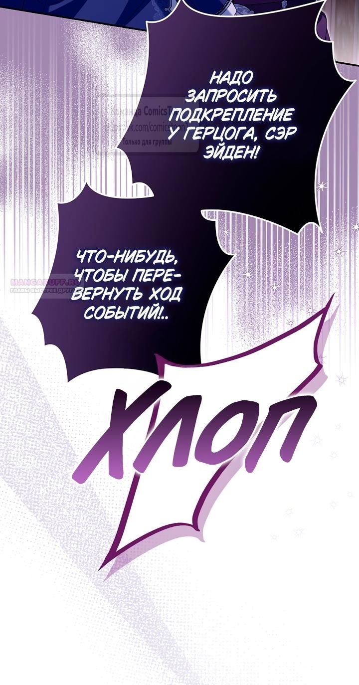 Манга Почему вы одержимы подставной женой? - Глава 78 Страница 30