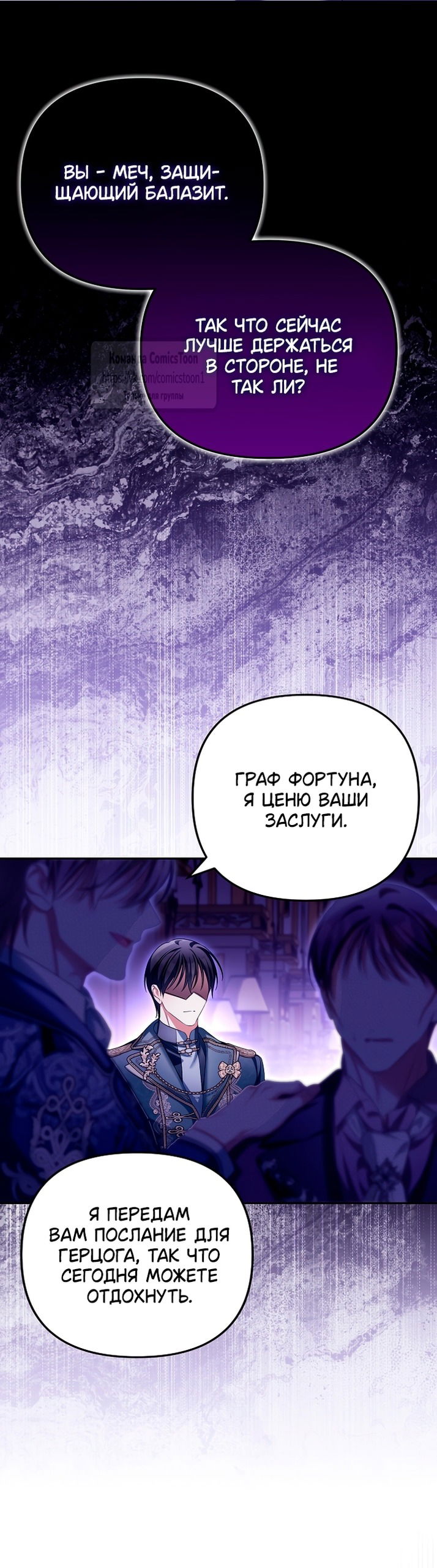 Манга Почему вы одержимы подставной женой? - Глава 78 Страница 40