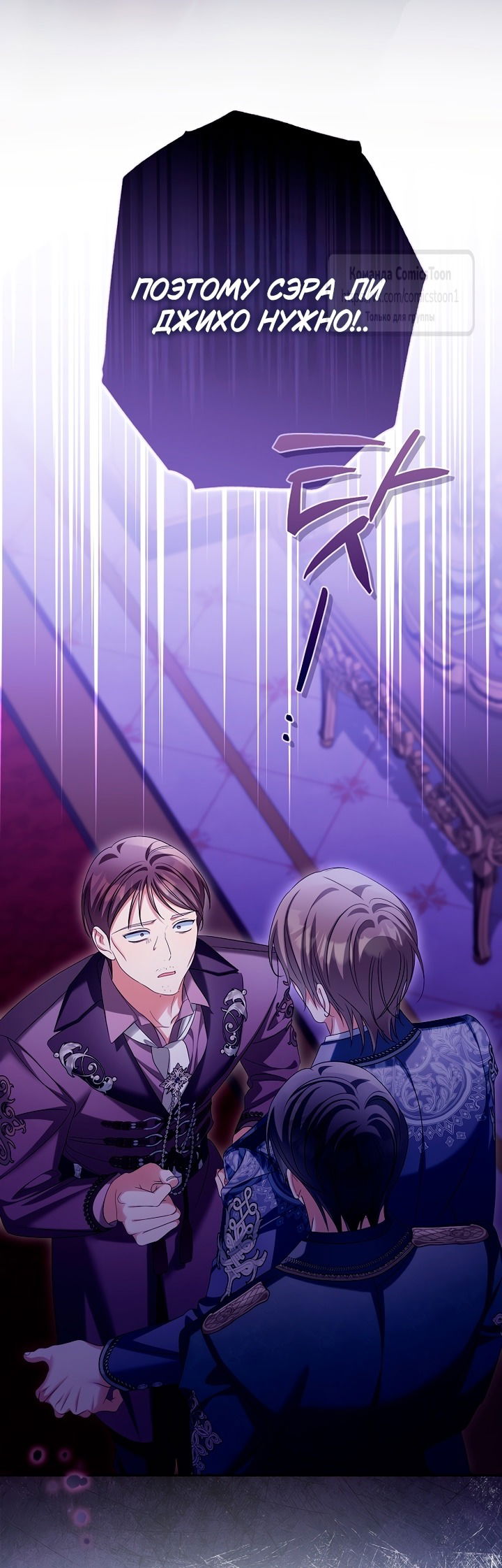 Манга Почему вы одержимы подставной женой? - Глава 78 Страница 36