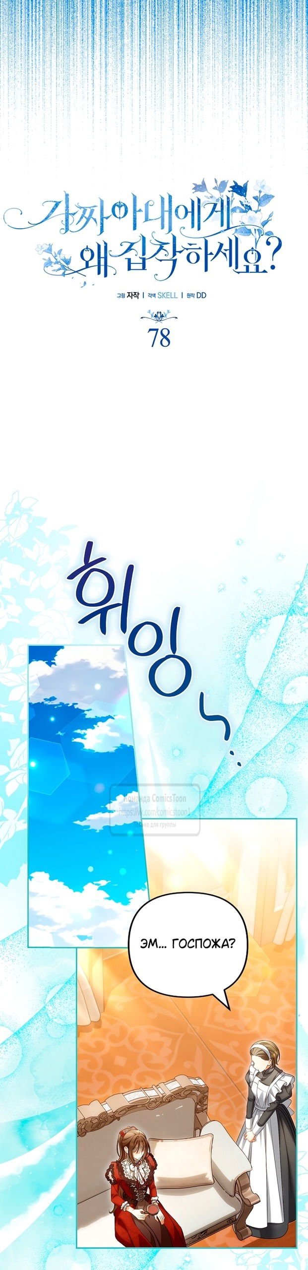 Манга Почему вы одержимы подставной женой? - Глава 78 Страница 8