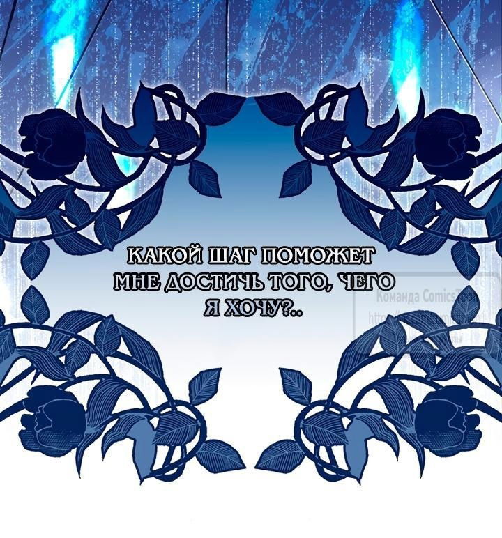 Манга Почему вы одержимы подставной женой? - Глава 78 Страница 47