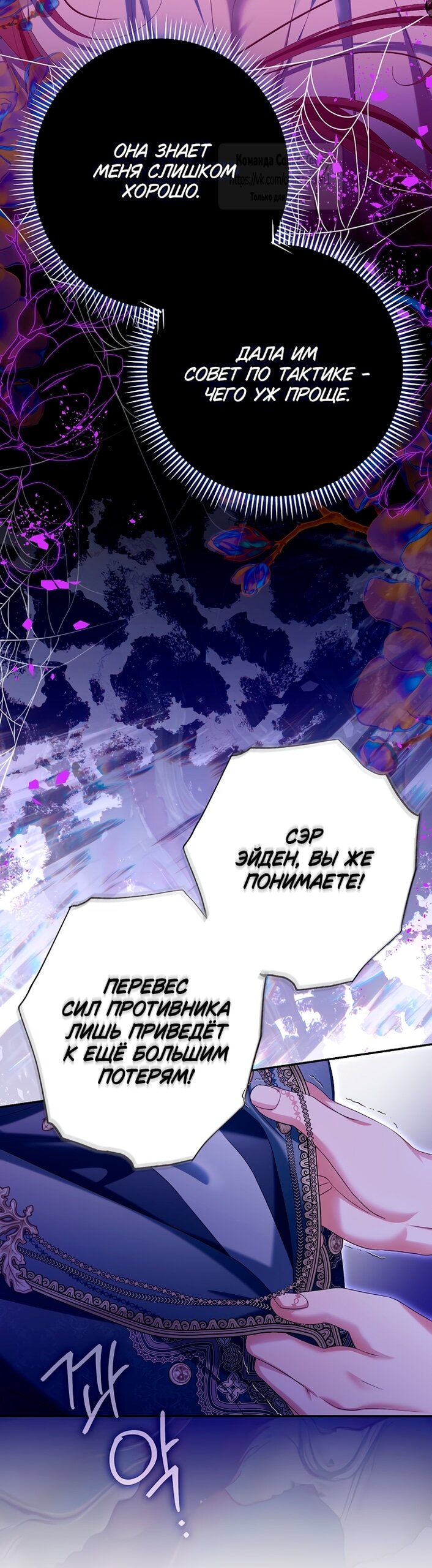 Манга Почему вы одержимы подставной женой? - Глава 78 Страница 35