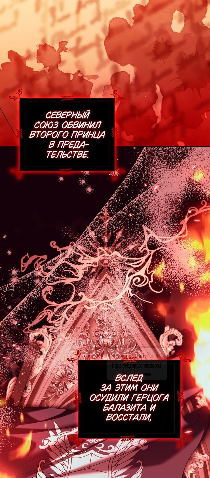 Манга Почему вы одержимы подставной женой? - Глава 78 Страница 5