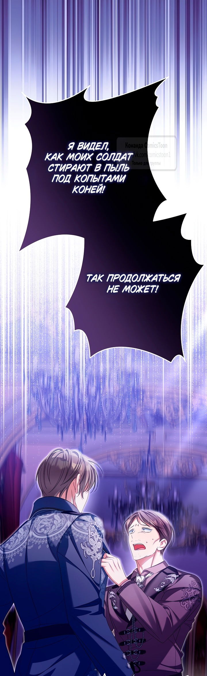 Манга Почему вы одержимы подставной женой? - Глава 78 Страница 29