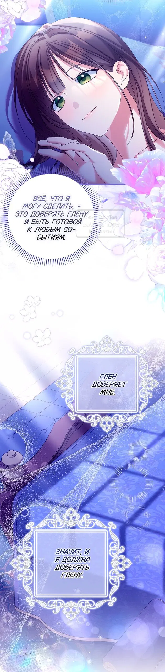 Манга Почему вы одержимы подставной женой? - Глава 78 Страница 3