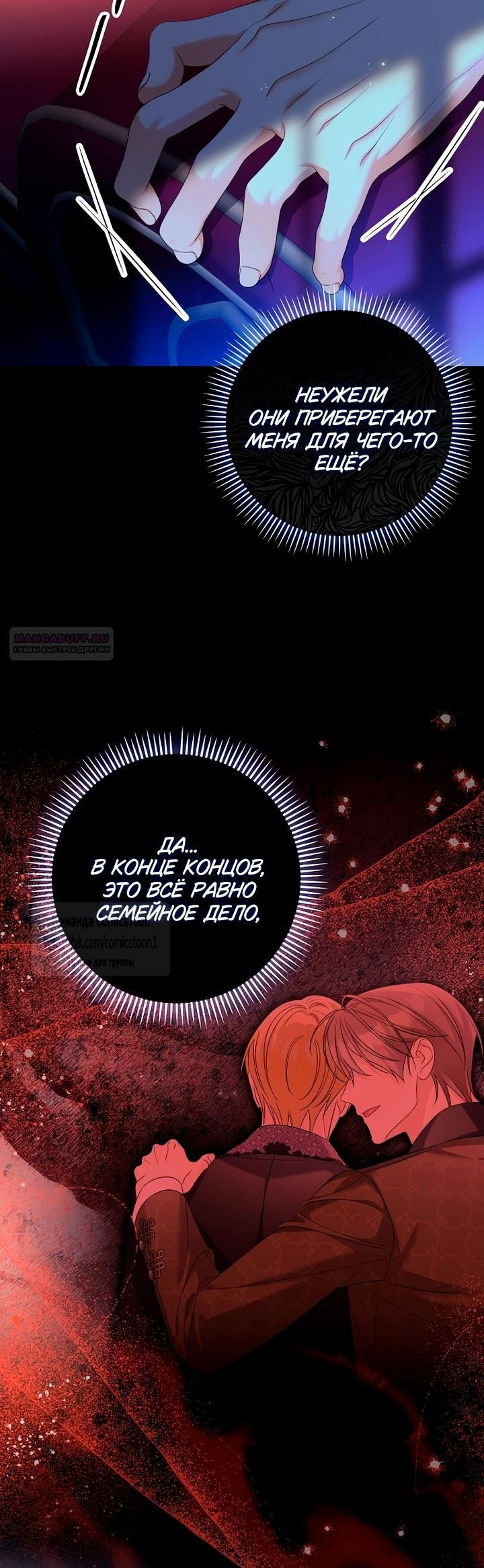 Манга Почему вы одержимы подставной женой? - Глава 78 Страница 22