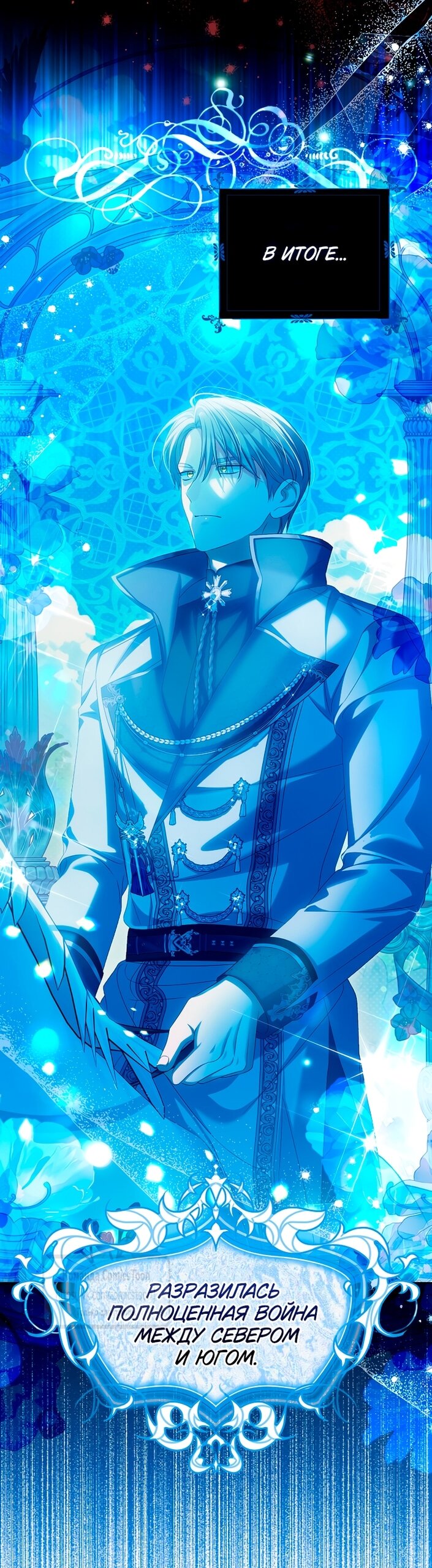 Манга Почему вы одержимы подставной женой? - Глава 78 Страница 7