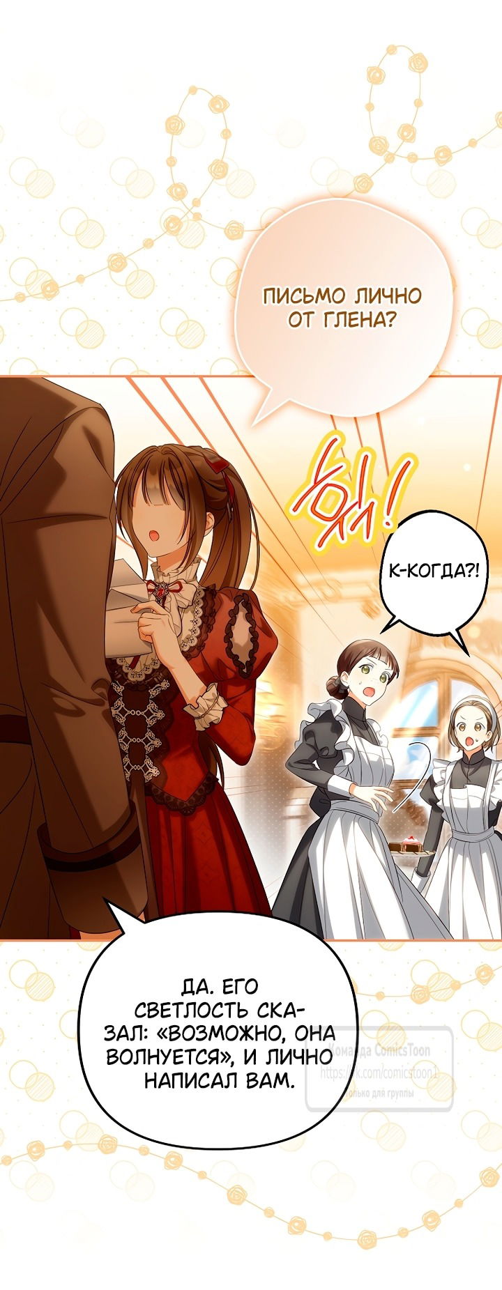 Манга Почему вы одержимы подставной женой? - Глава 78 Страница 11