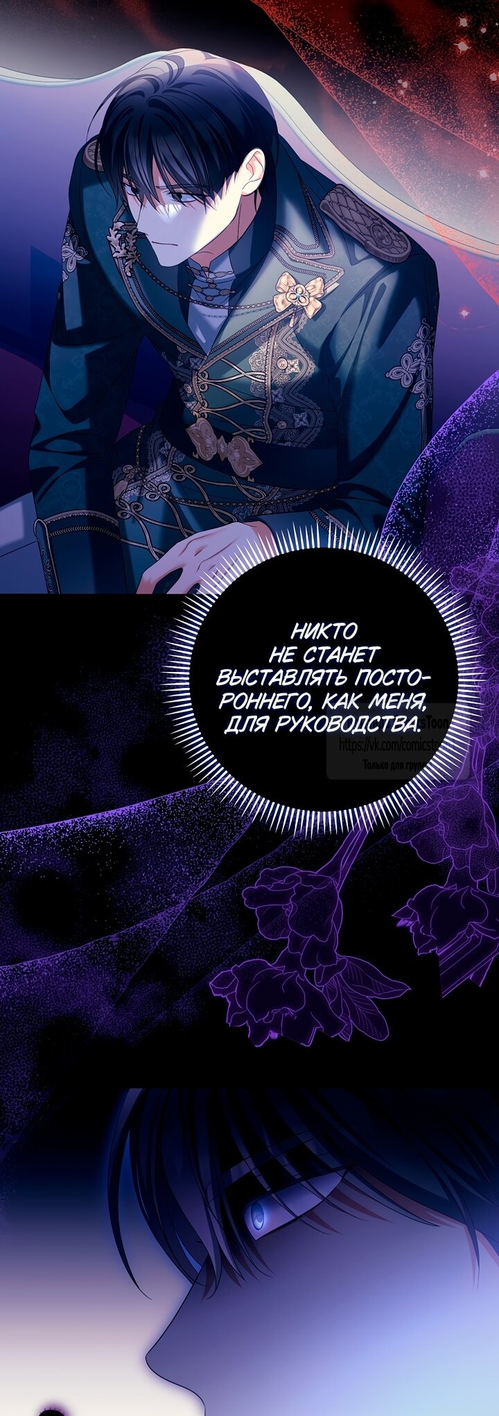 Манга Почему вы одержимы подставной женой? - Глава 78 Страница 23