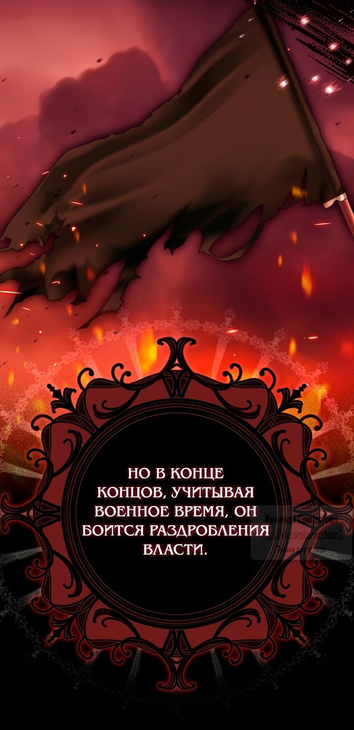 Манга Почему вы одержимы подставной женой? - Глава 78 Страница 44