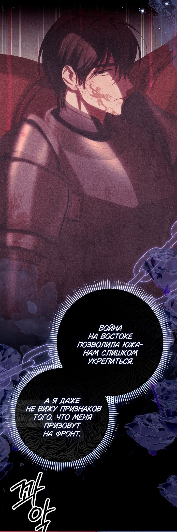 Манга Почему вы одержимы подставной женой? - Глава 78 Страница 21