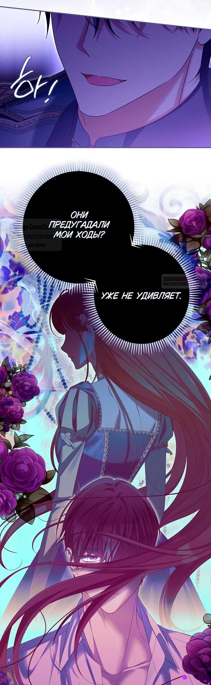 Манга Почему вы одержимы подставной женой? - Глава 78 Страница 34