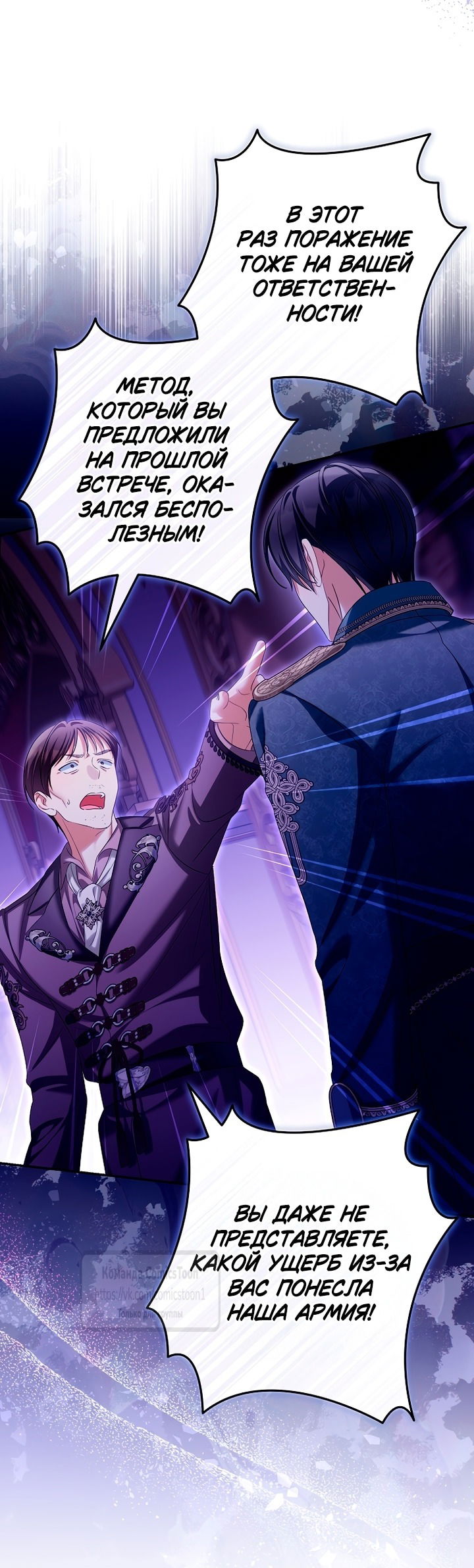 Манга Почему вы одержимы подставной женой? - Глава 78 Страница 33