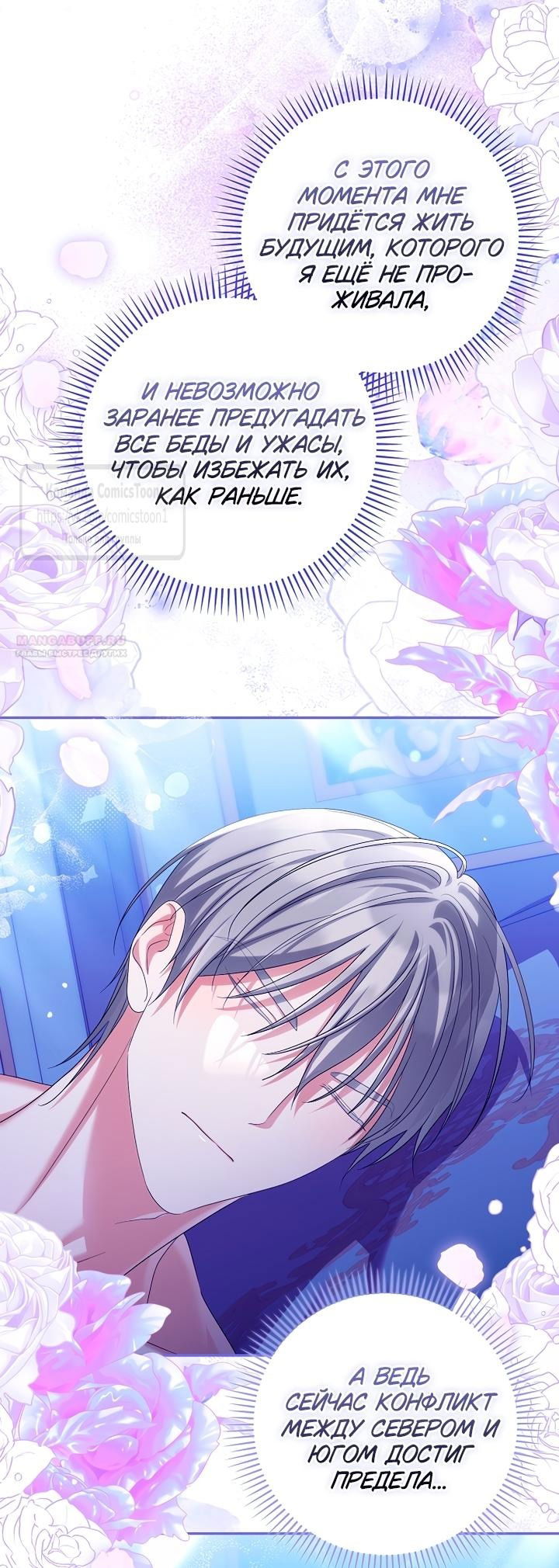 Манга Почему вы одержимы подставной женой? - Глава 78 Страница 2