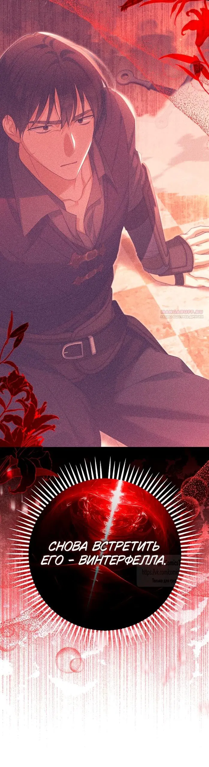 Манга Почему вы одержимы подставной женой? - Глава 78 Страница 26