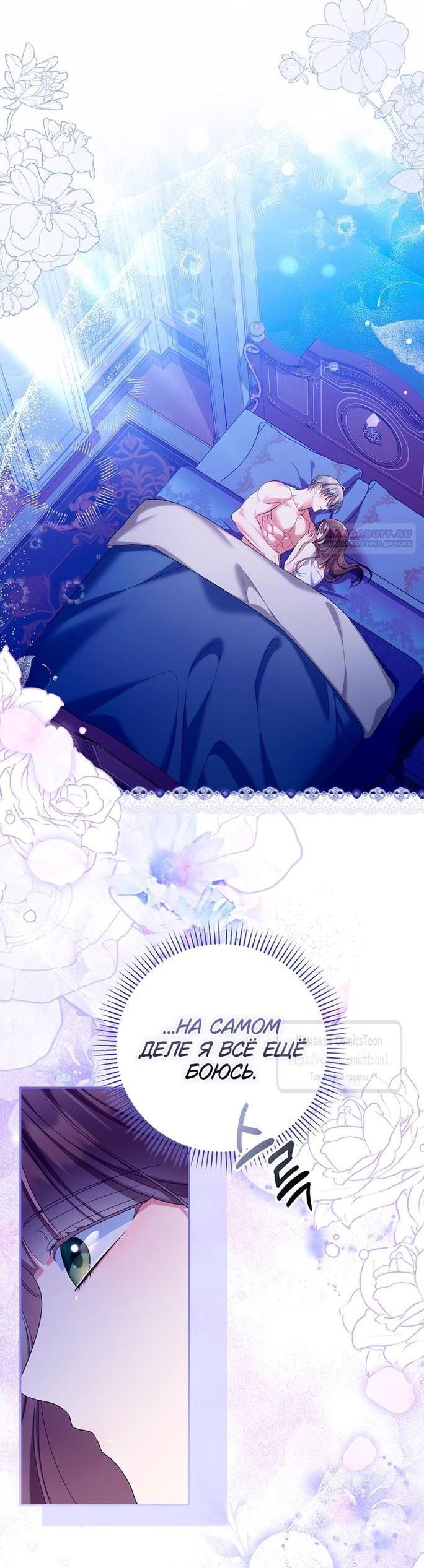 Манга Почему вы одержимы подставной женой? - Глава 78 Страница 1