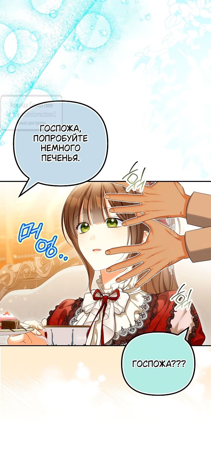 Манга Почему вы одержимы подставной женой? - Глава 78 Страница 9