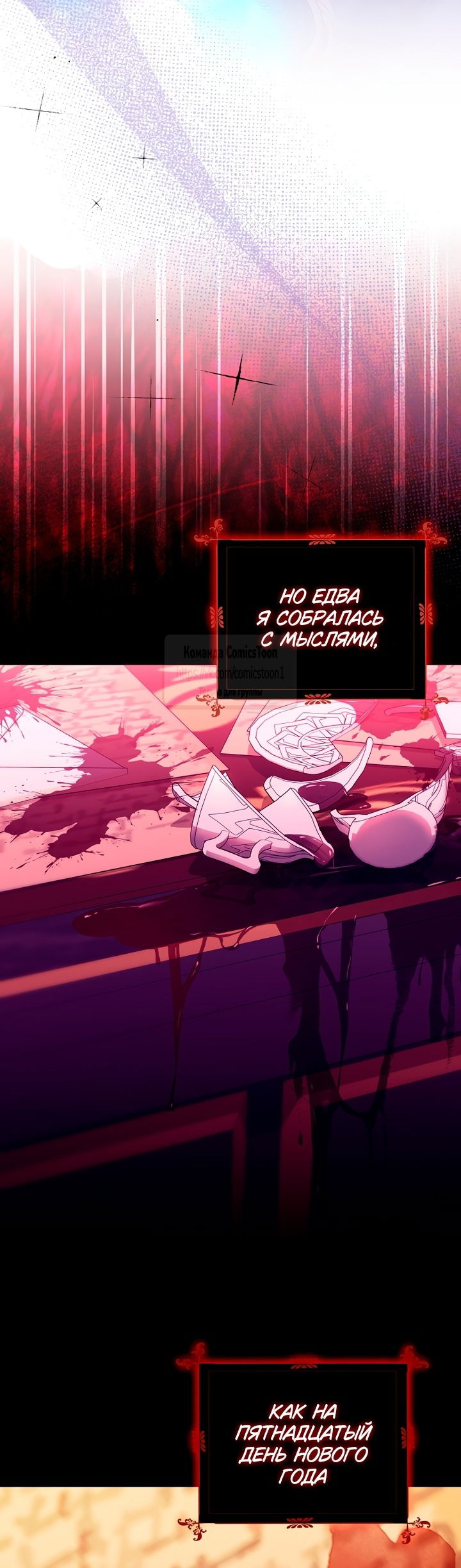 Манга Почему вы одержимы подставной женой? - Глава 78 Страница 4