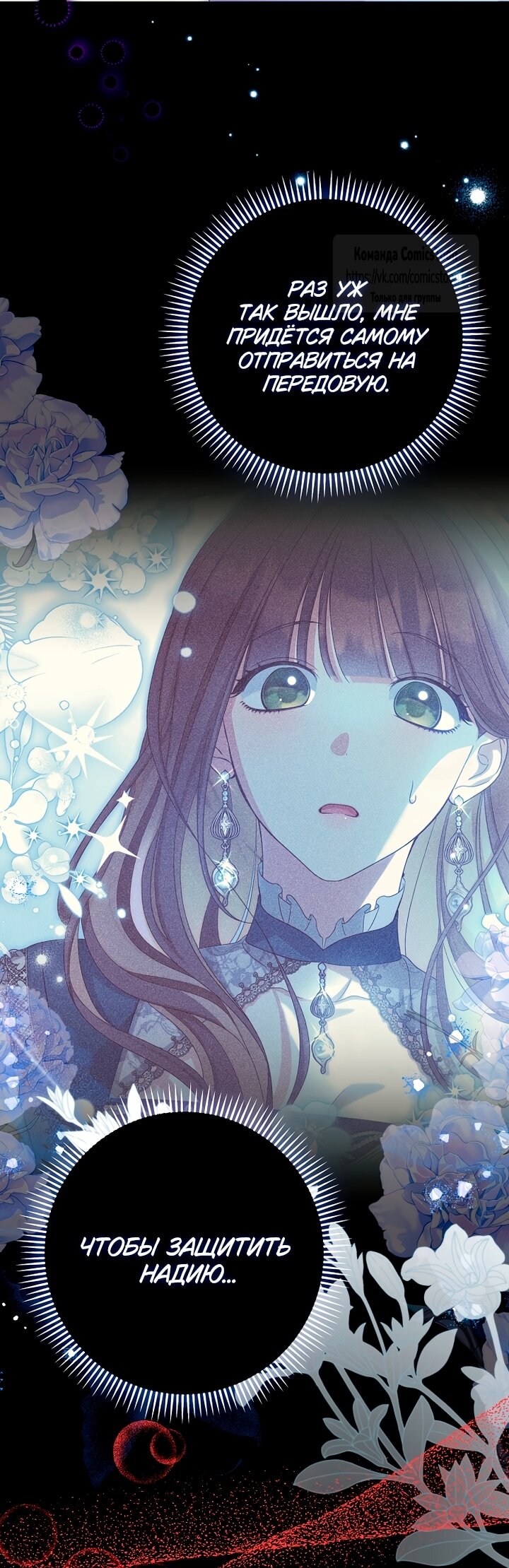 Манга Почему вы одержимы подставной женой? - Глава 78 Страница 24