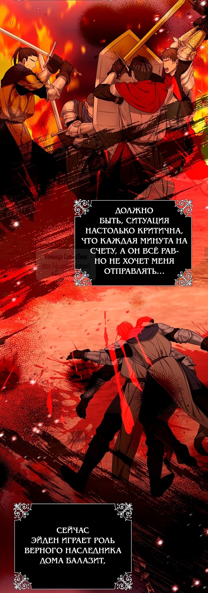 Манга Почему вы одержимы подставной женой? - Глава 78 Страница 43