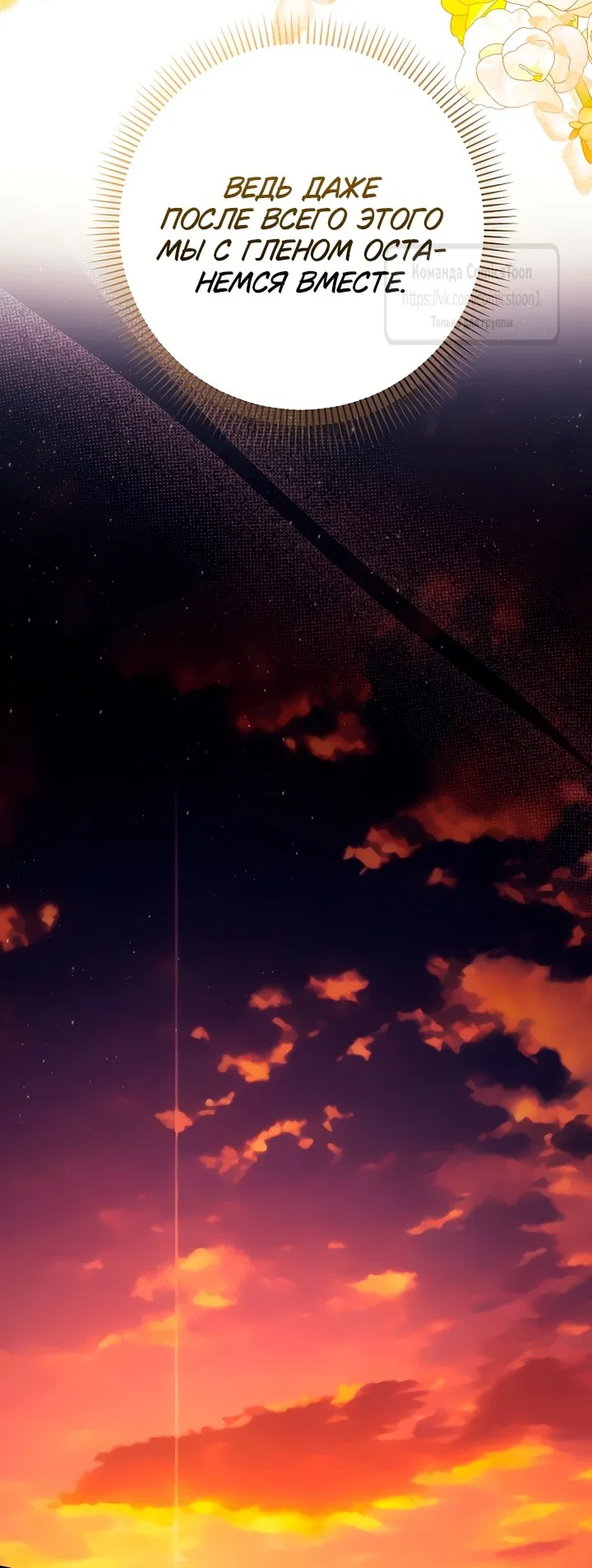 Манга Почему вы одержимы подставной женой? - Глава 78 Страница 19