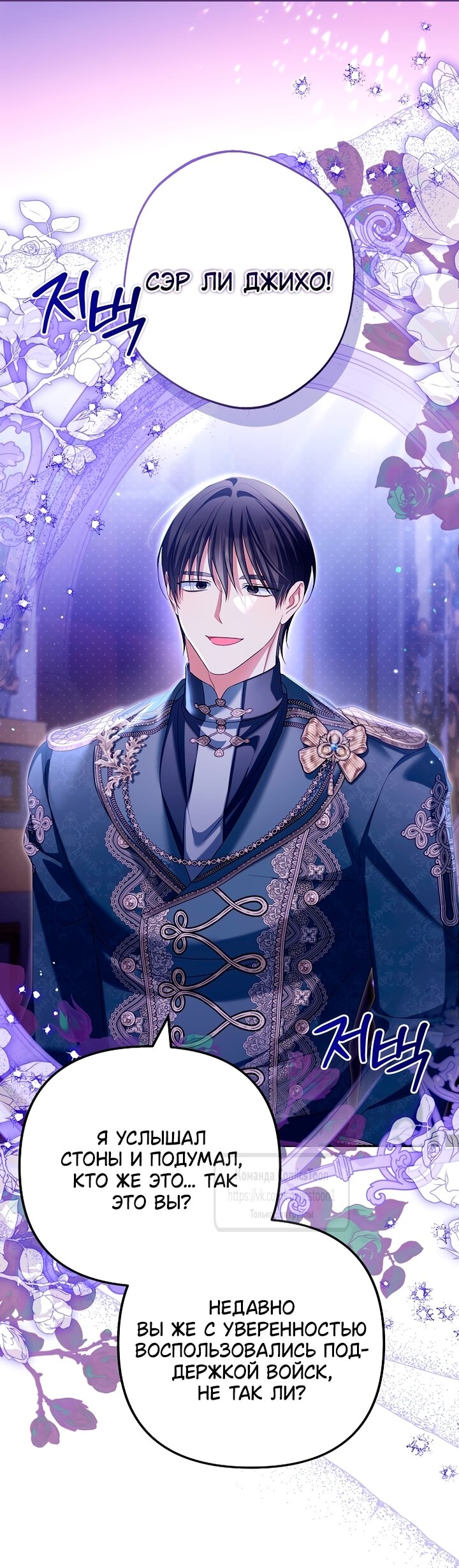 Манга Почему вы одержимы подставной женой? - Глава 78 Страница 32