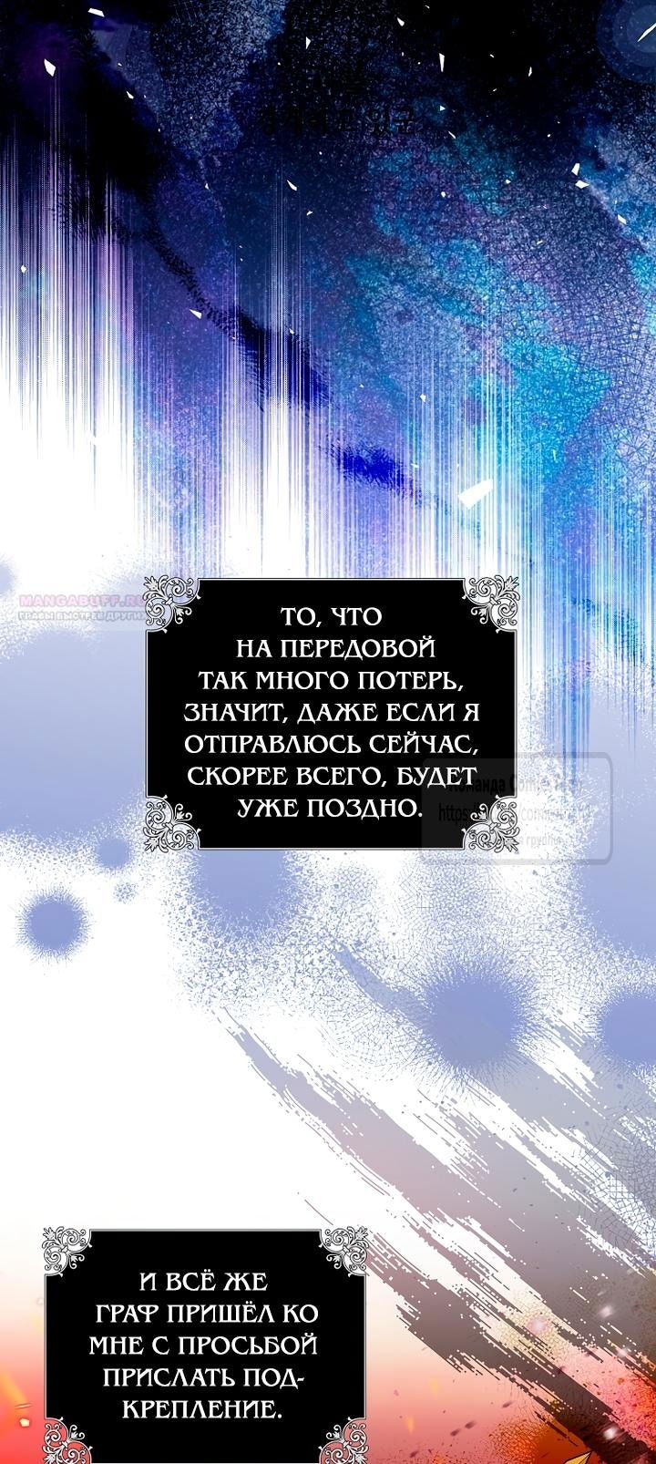 Манга Почему вы одержимы подставной женой? - Глава 78 Страница 42
