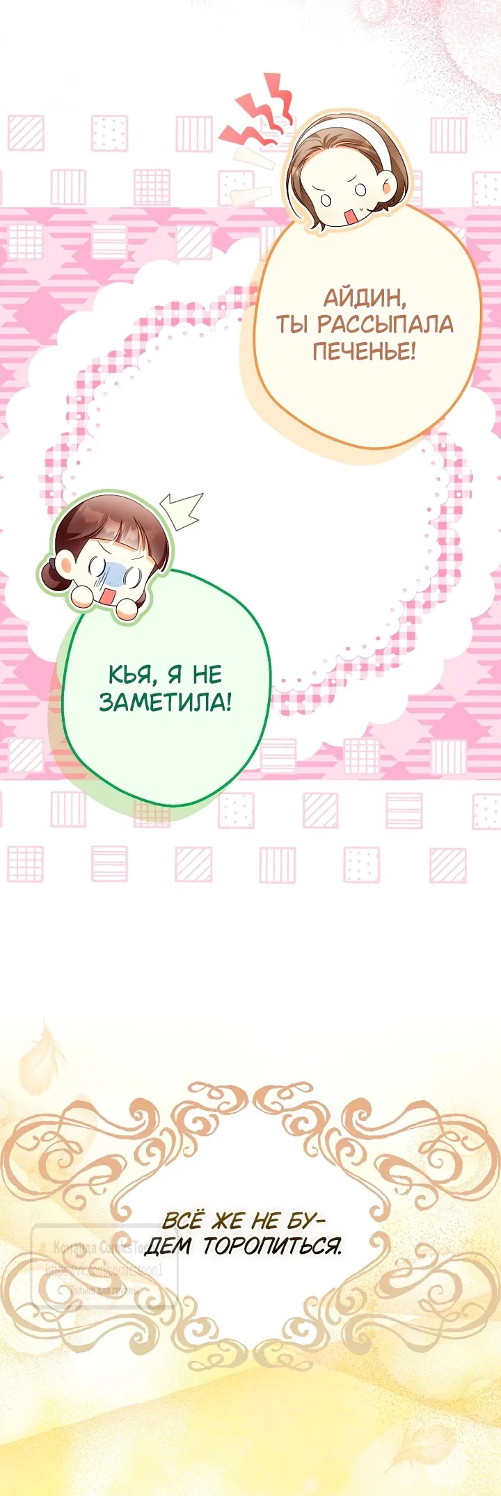 Манга Почему вы одержимы подставной женой? - Глава 78 Страница 16