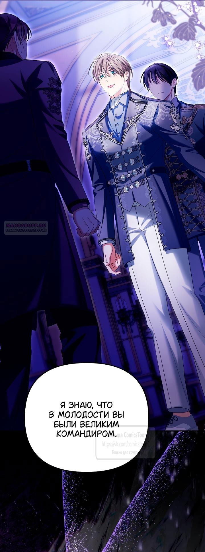 Манга Почему вы одержимы подставной женой? - Глава 78 Страница 38