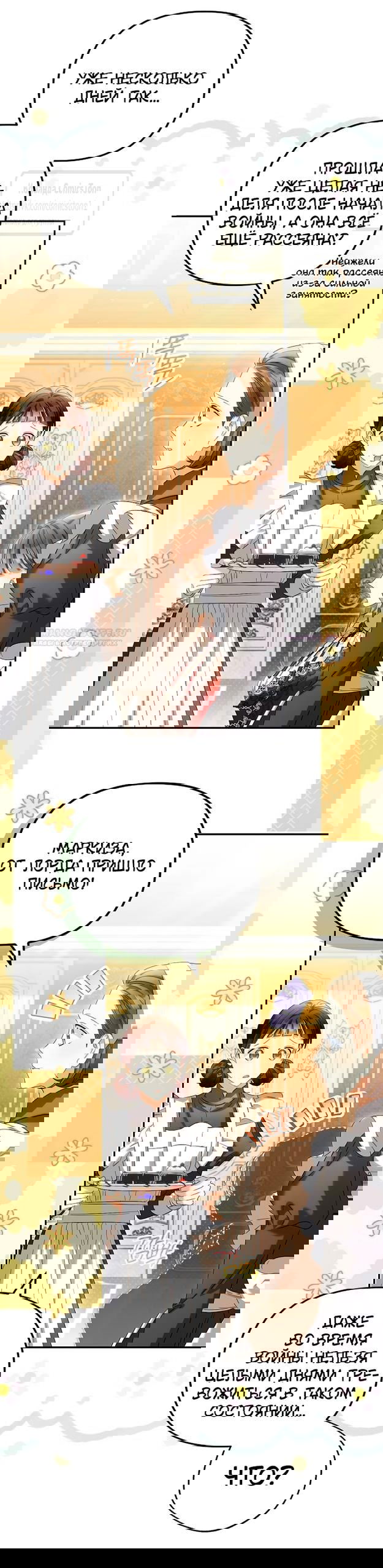 Манга Почему вы одержимы подставной женой? - Глава 78 Страница 10