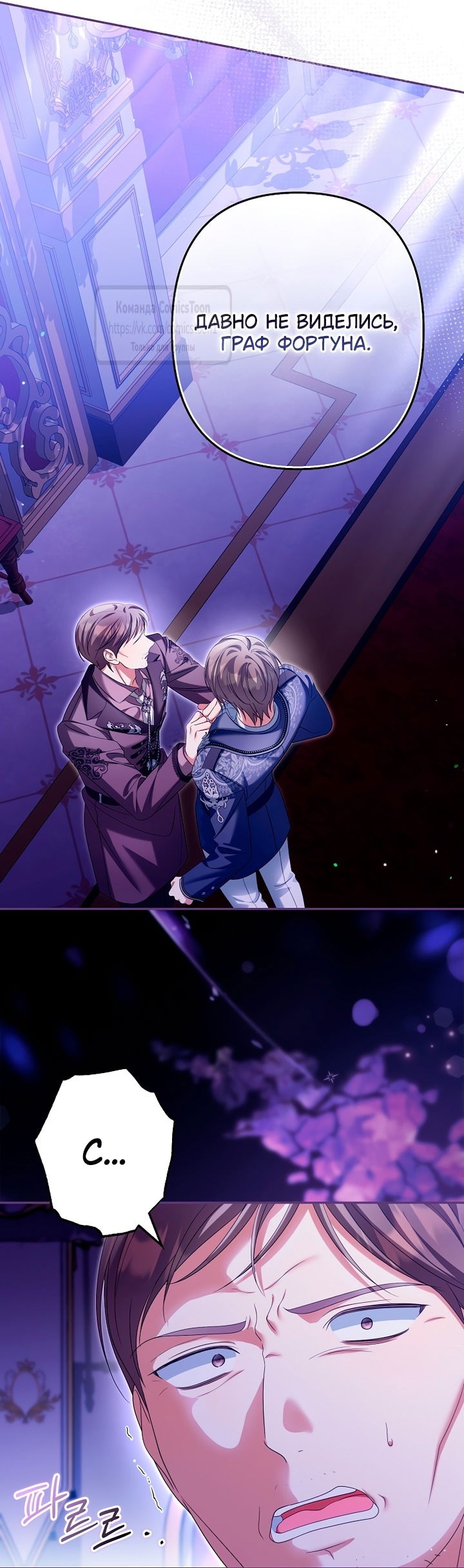 Манга Почему вы одержимы подставной женой? - Глава 78 Страница 31