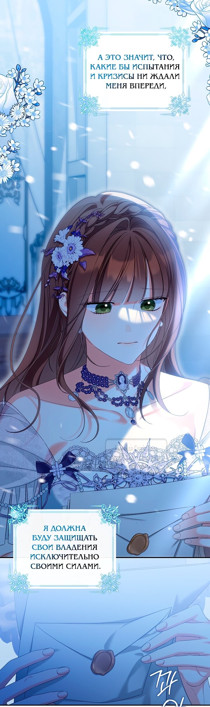 Манга Почему вы одержимы подставной женой? - Глава 77 Страница 9