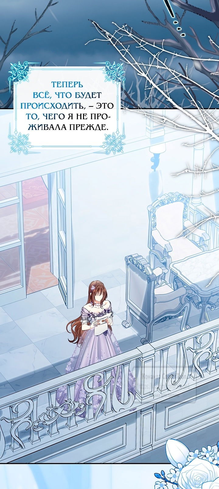 Манга Почему вы одержимы подставной женой? - Глава 77 Страница 8