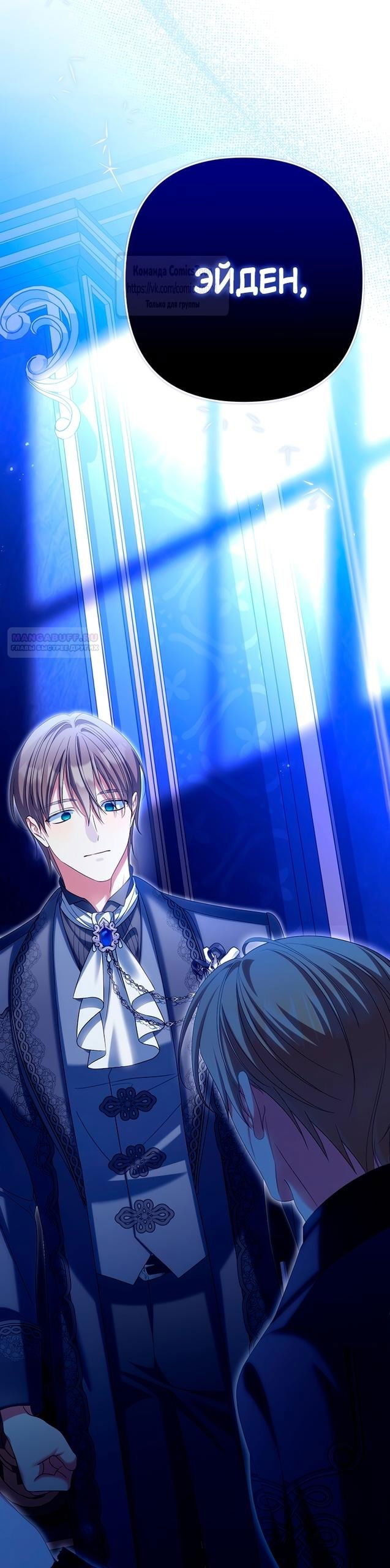 Манга Почему вы одержимы подставной женой? - Глава 77 Страница 22